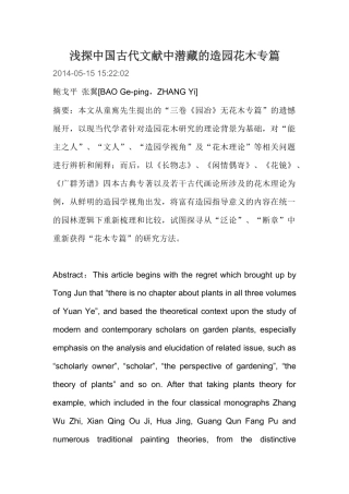 浅探中国古代文献中潜藏的造园花木专篇