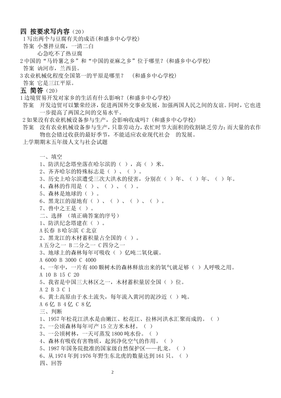 六年级上学期人文与社会期末试题_第2页