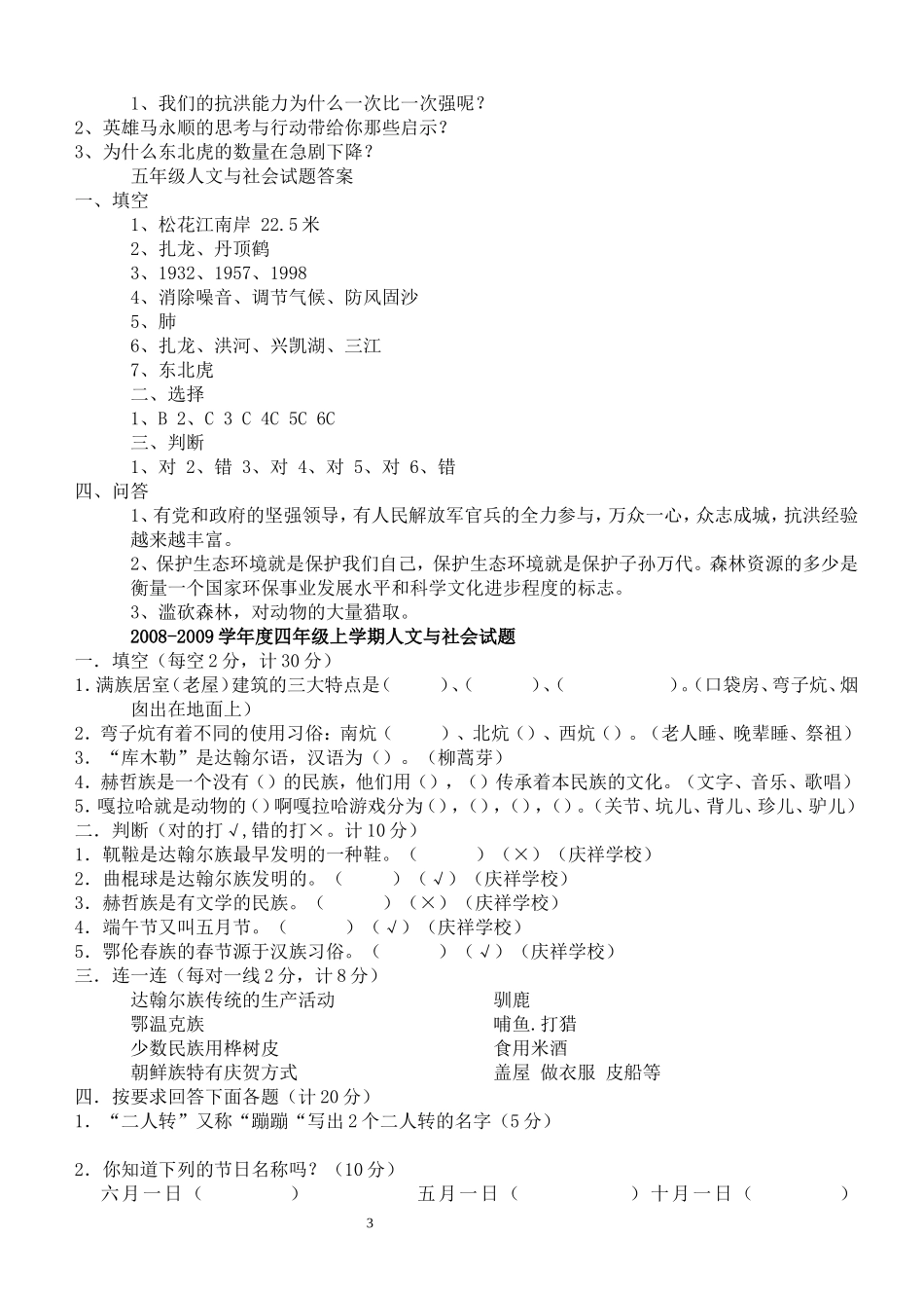 六年级上学期人文与社会期末试题_第3页