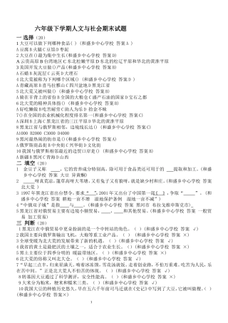 六年级上学期人文与社会期末试题