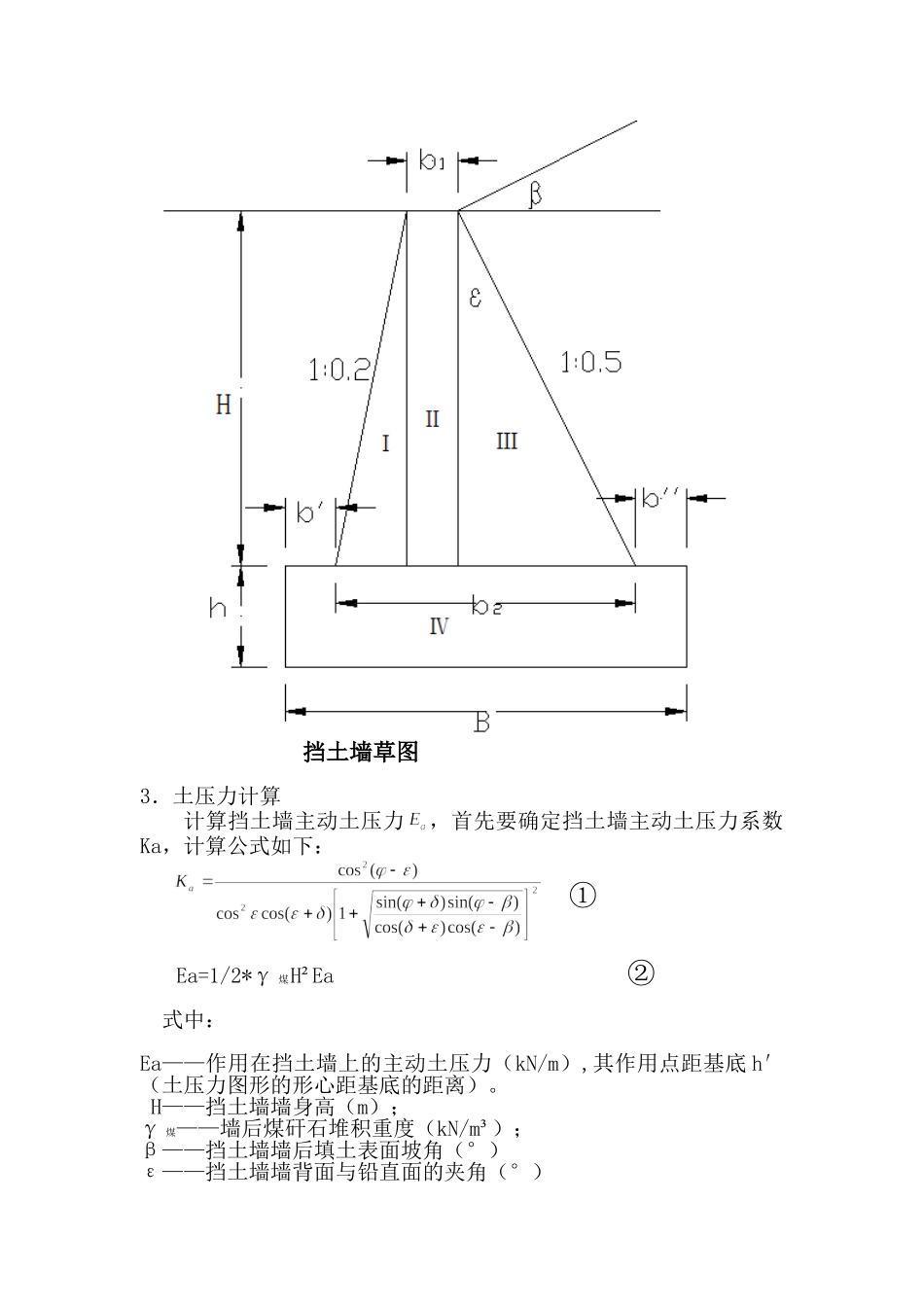 重力式挡土墙设计    计算过程_第2页