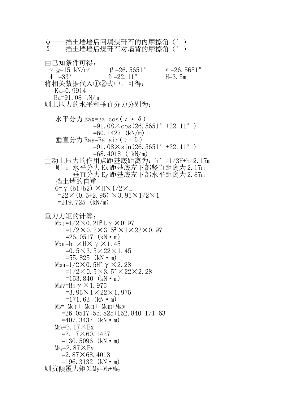 重力式挡土墙设计    计算过程_第3页