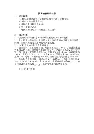 重力式挡土墙设计    计算过程