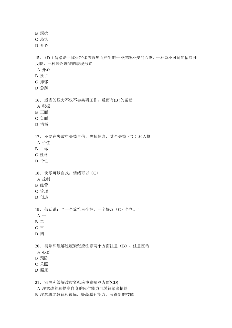 情绪管理与职场减压(1)_第3页