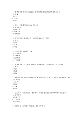 情绪管理与职场减压(1)