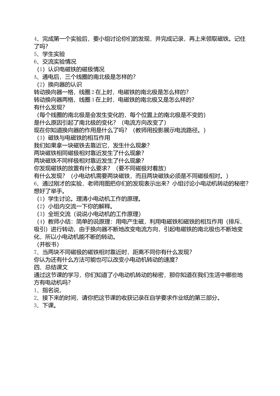 《神奇的小电动机》教学设计_第2页