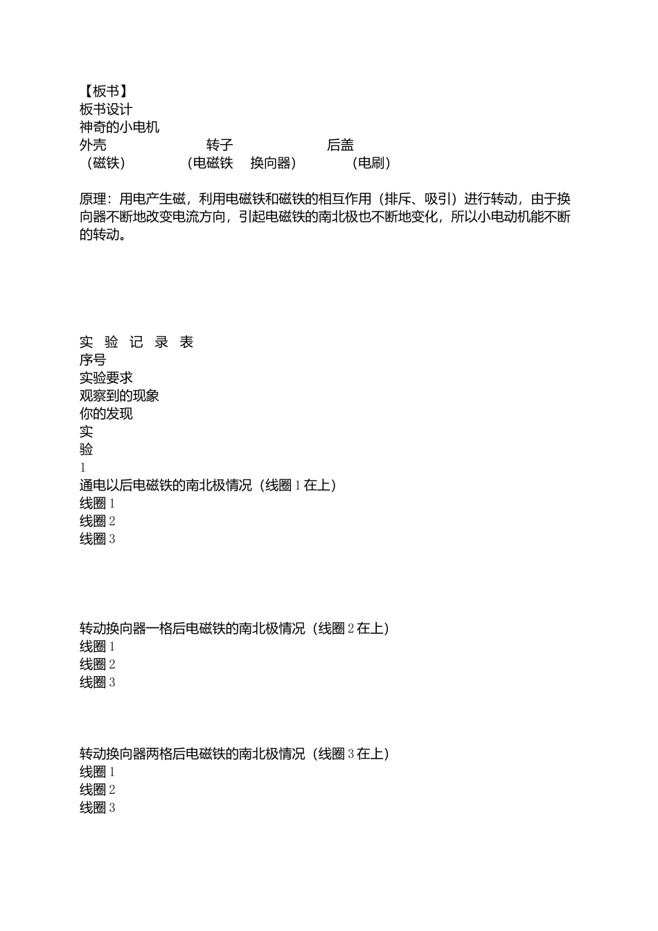 《神奇的小电动机》教学设计_第3页