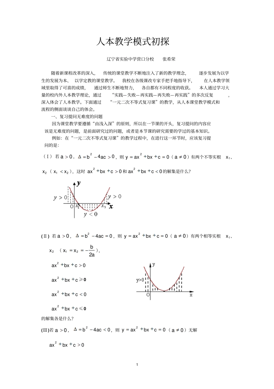 人本教学模式初探_第1页