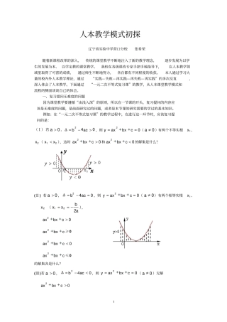 人本教学模式初探