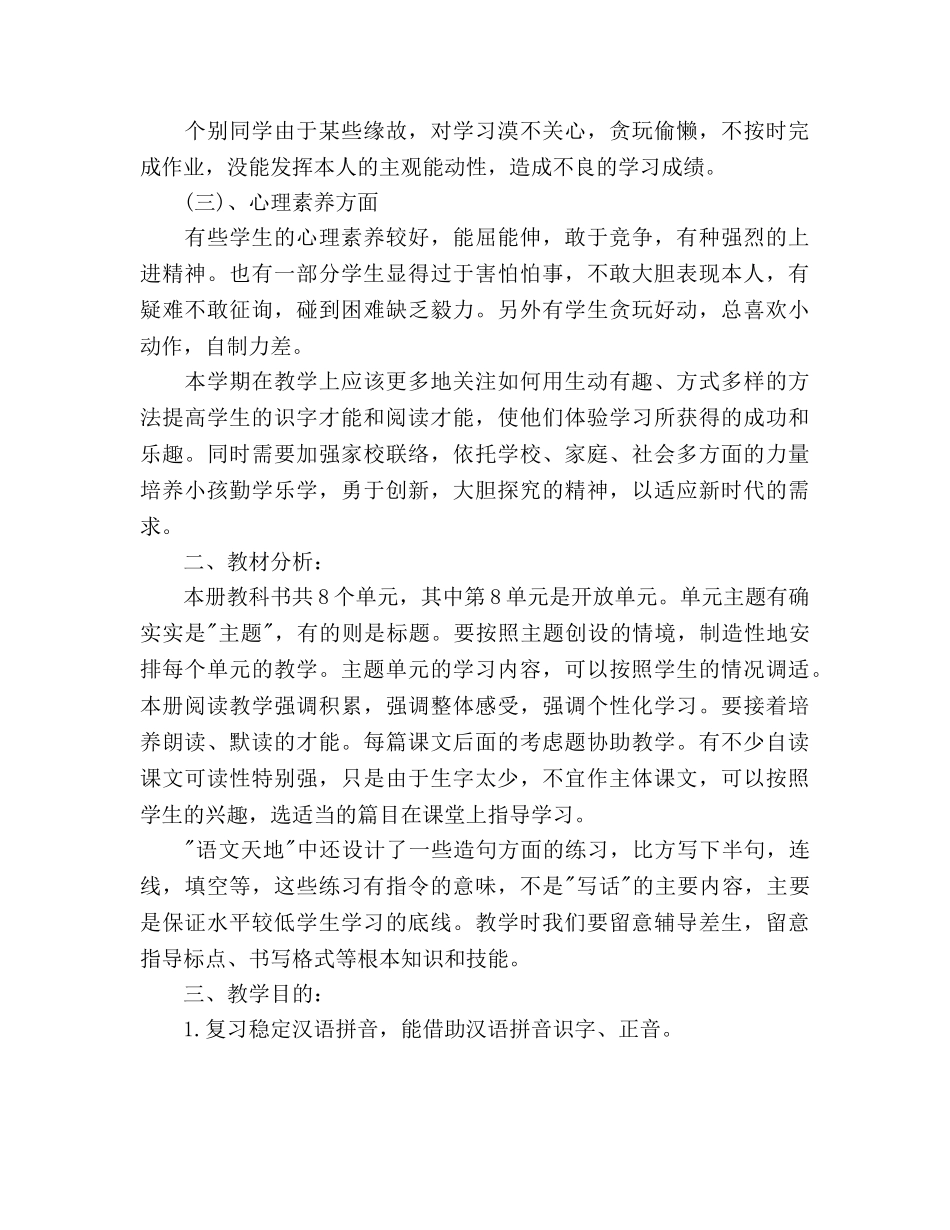 二年级语文教学工作参考计划范文 _第2页