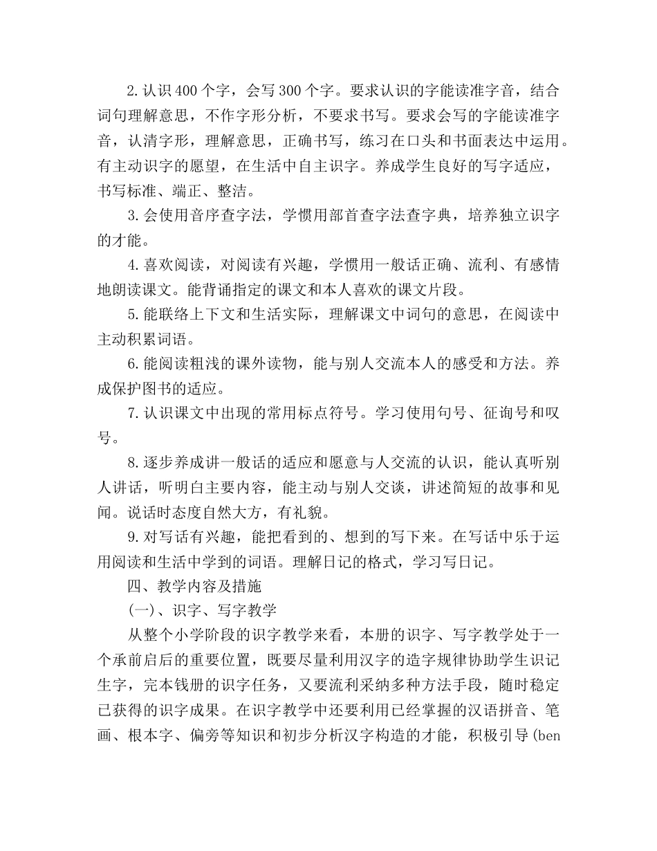 二年级语文教学工作参考计划范文 _第3页