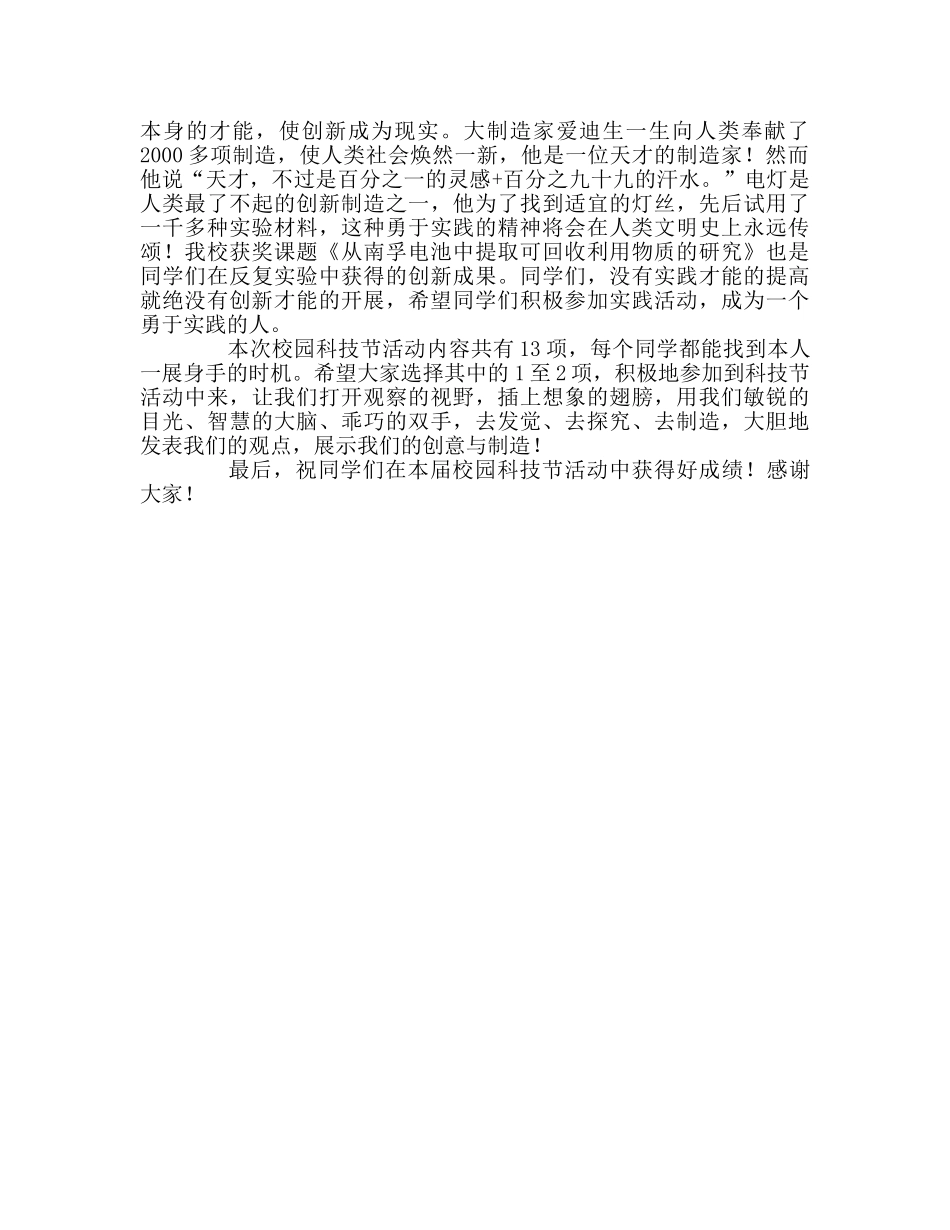 高中——在观察、思考和实践中创新参考发言稿 _第2页