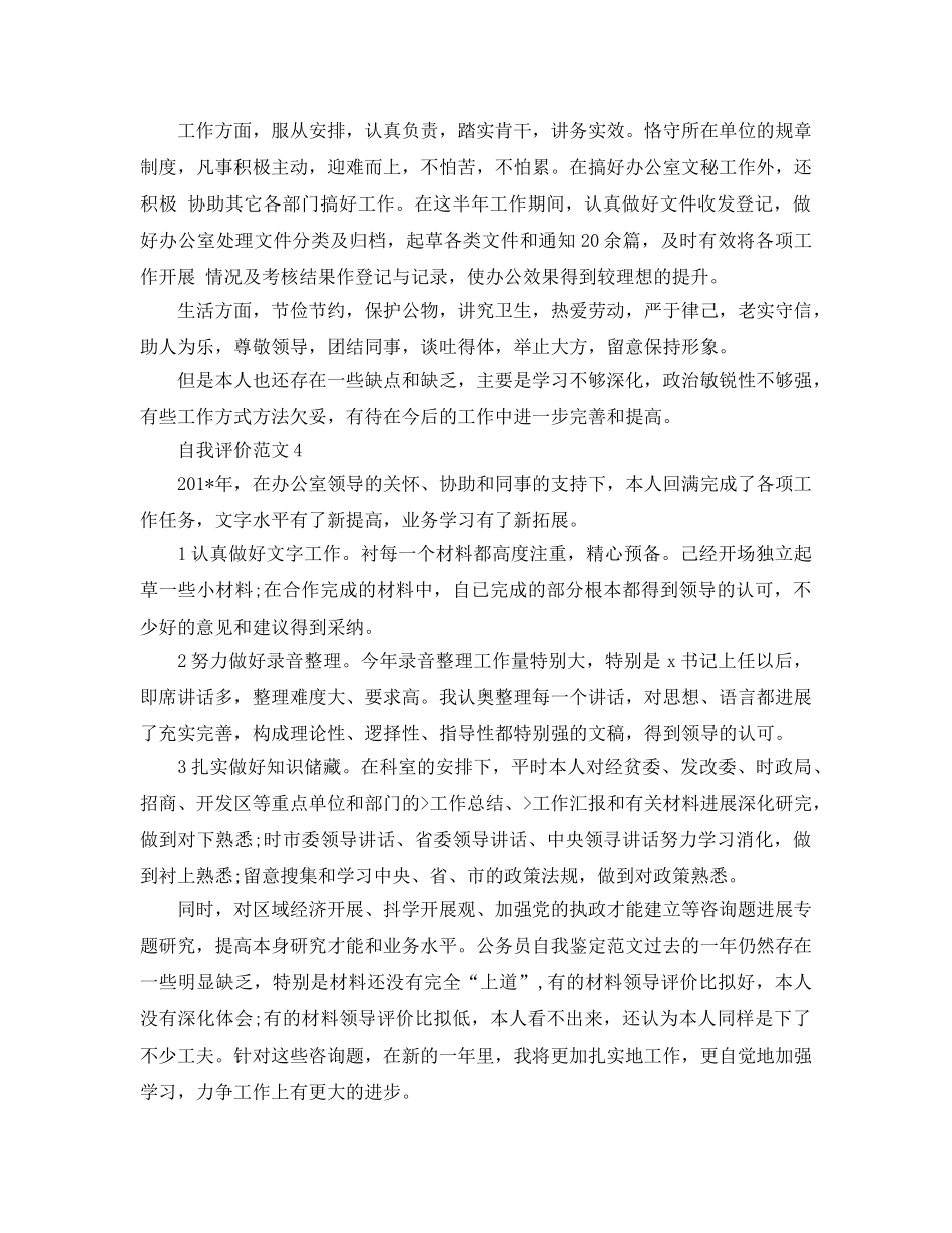 分享五篇办公室文员的自我评价参考范文 _第3页