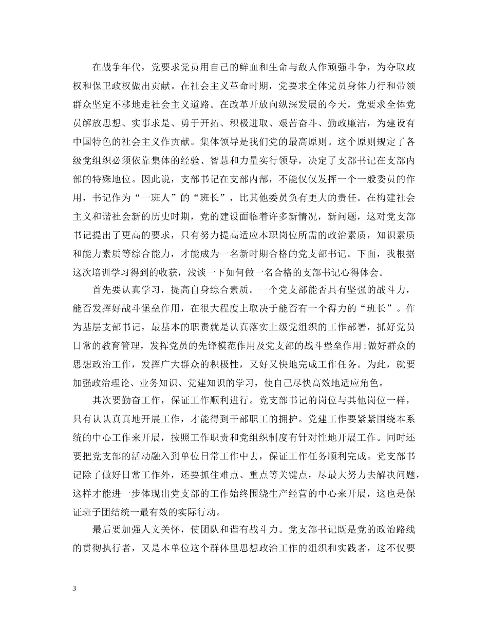 党支部书记培训学习心得体会3篇 _第3页