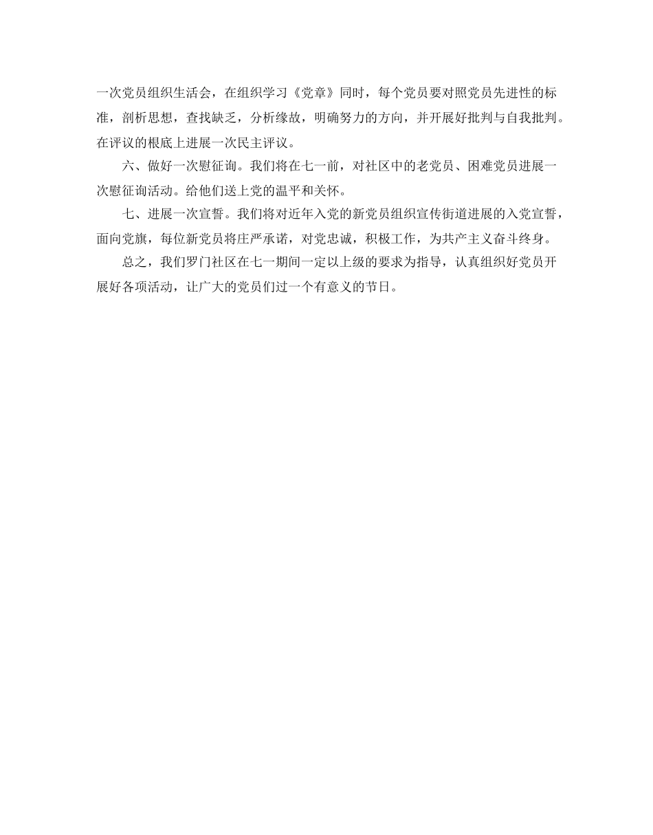 党支部和社区党委七一活动方案 _第3页