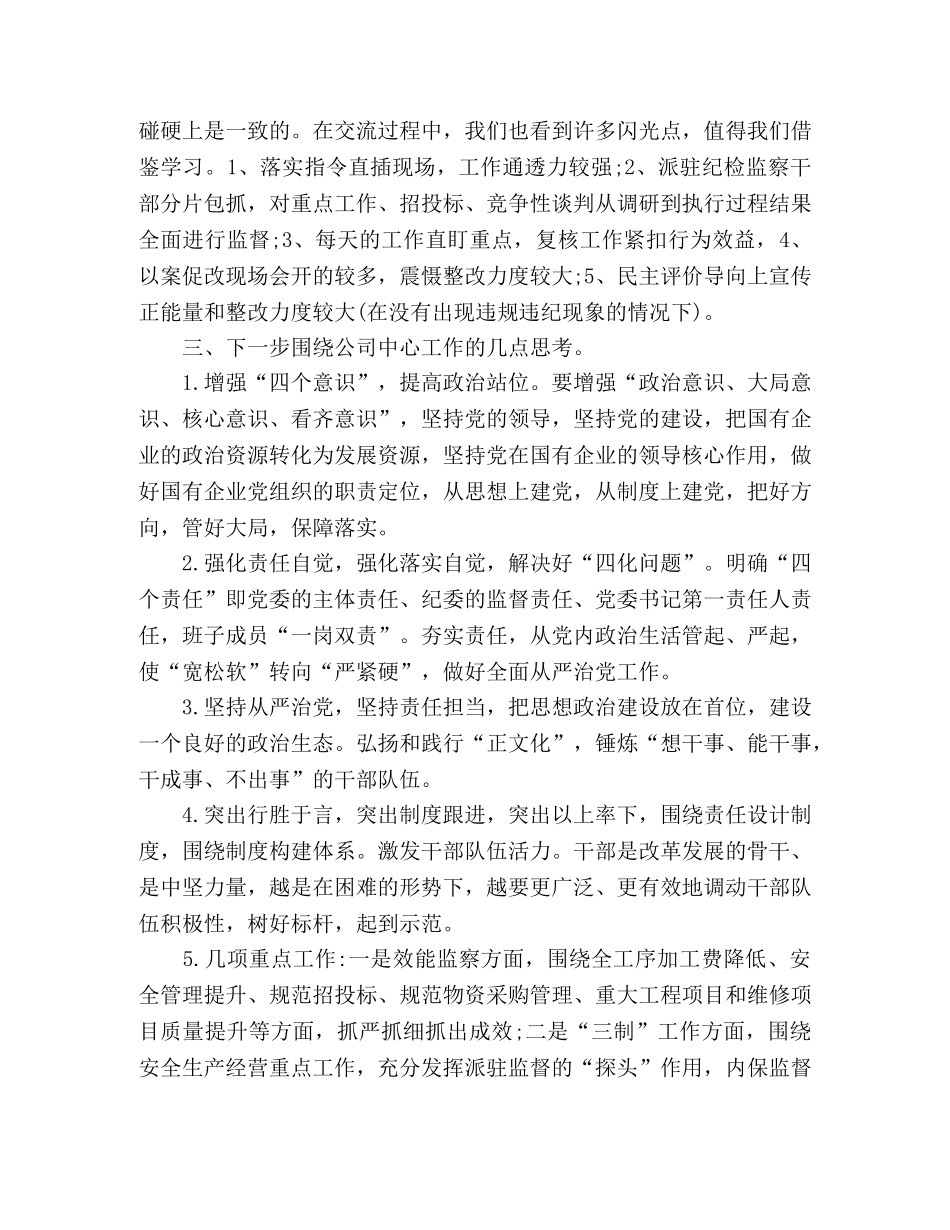 对标学习考察心得体会 _第2页