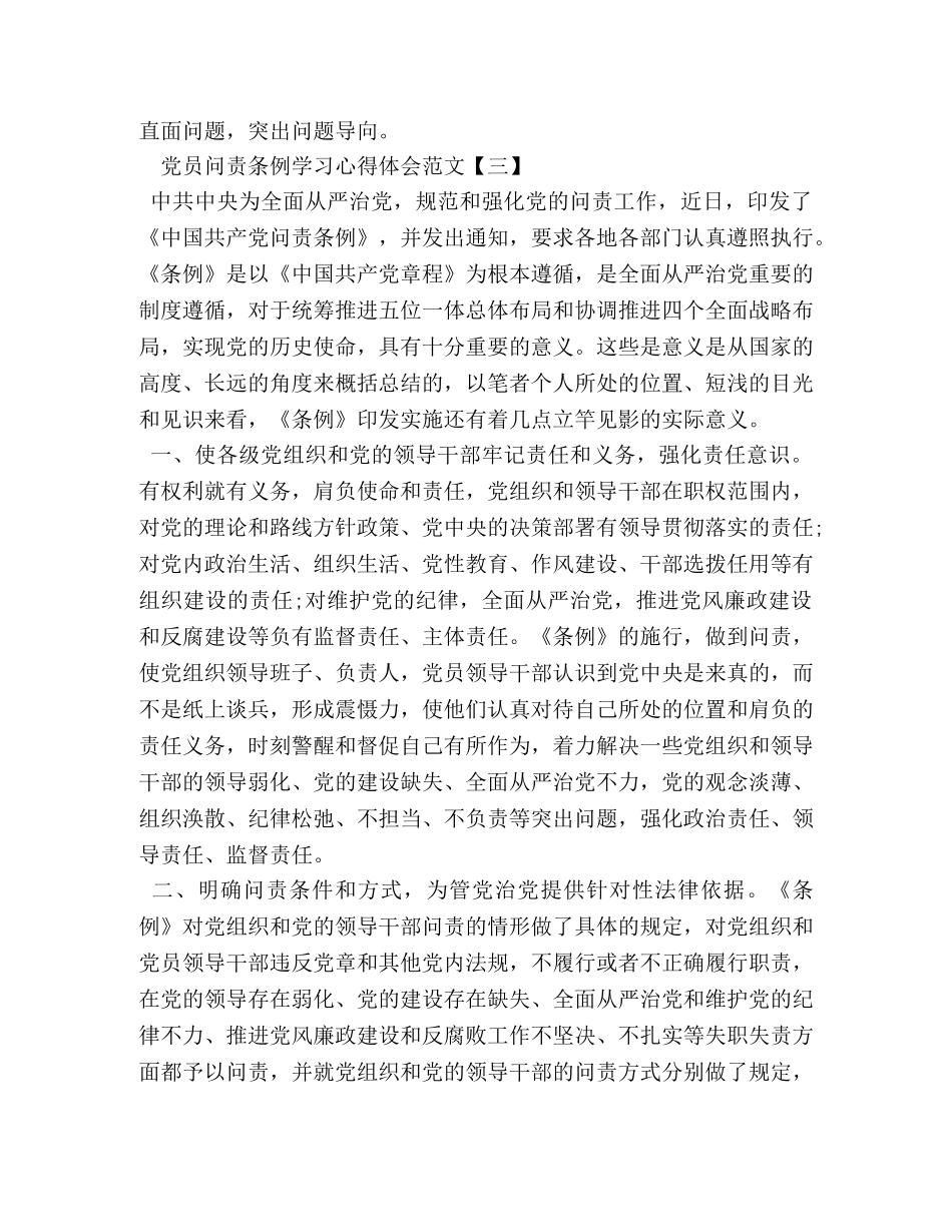 党员问责条例学习心得体会范文 _第3页