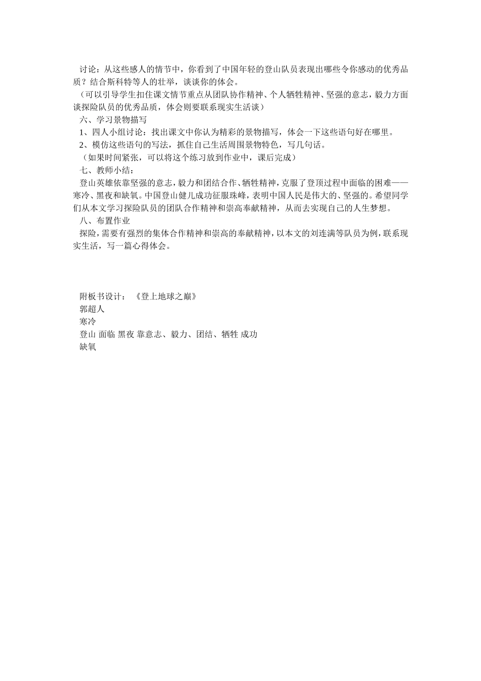 《登上地球之巅》教学设计_第2页