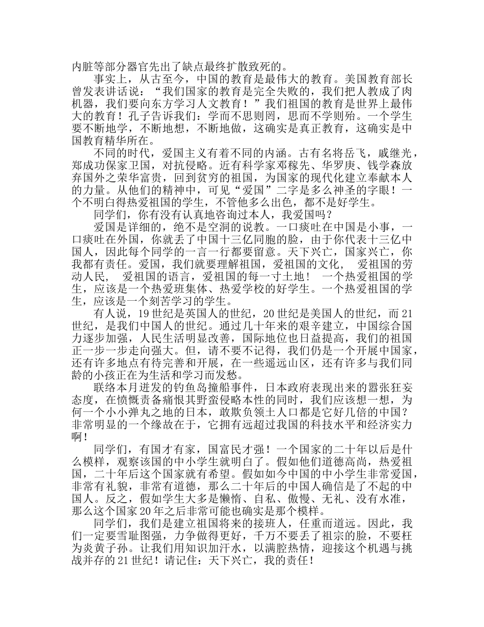 第五周天下兴亡，我的责任参考发言稿 _第2页