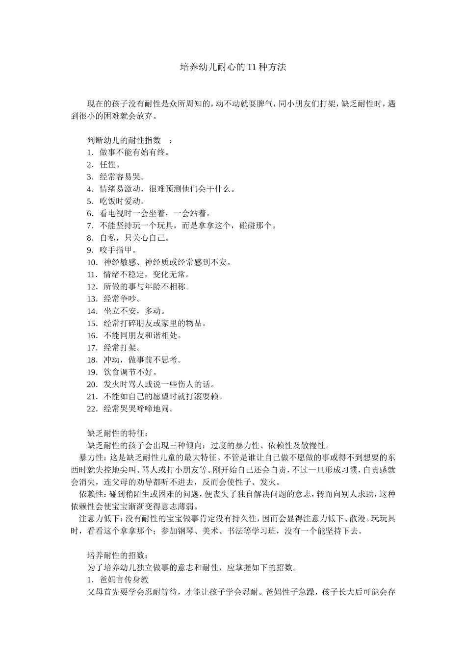 培养幼儿耐心的11种方法_第1页