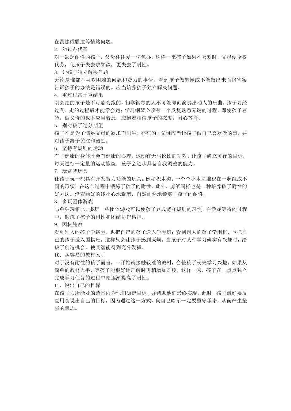 培养幼儿耐心的11种方法_第2页