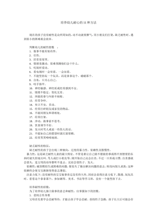 培养幼儿耐心的11种方法