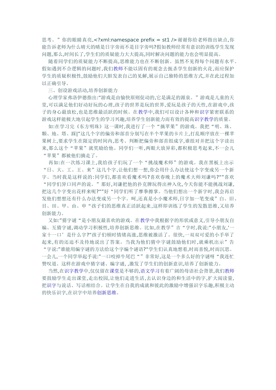 浅议识字教学与创新思维_第2页