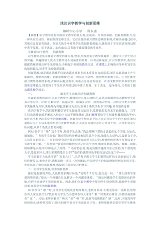 浅议识字教学与创新思维
