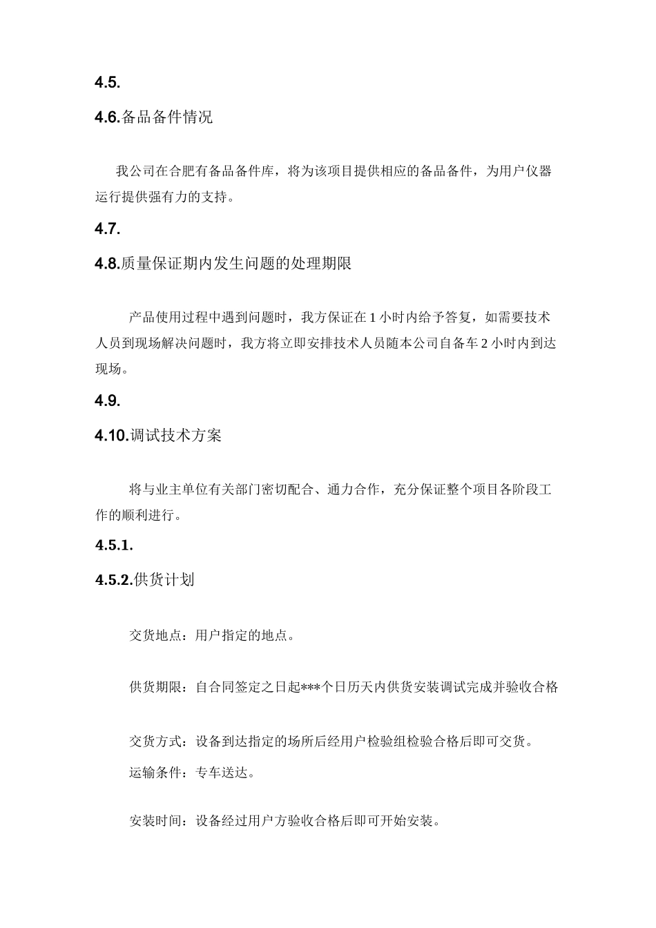 供货方案 (2)_第2页