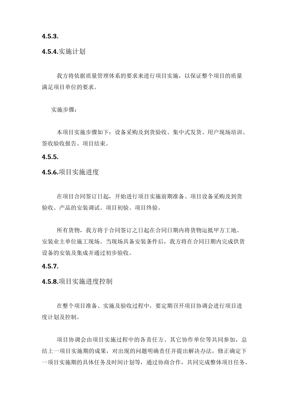 供货方案 (2)_第3页