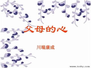 《父母的心》课件3