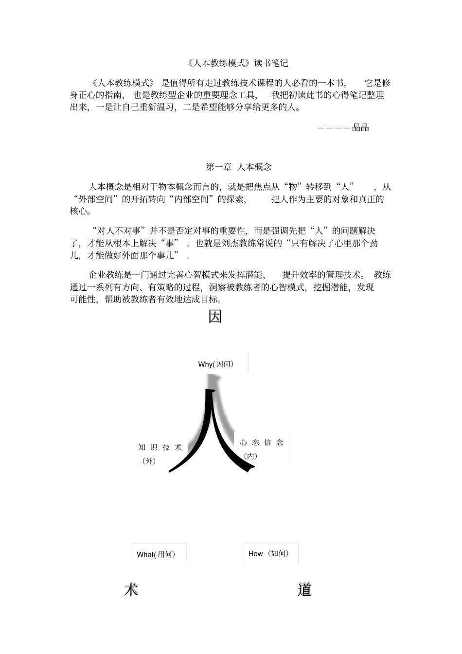 人本教练模式读书笔记_第1页