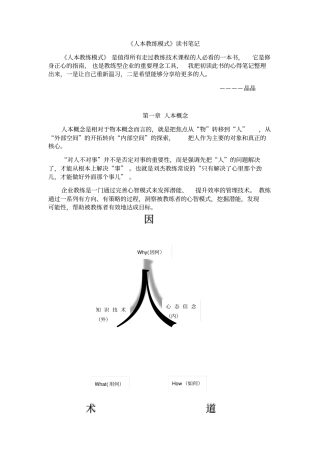 人本教练模式读书笔记