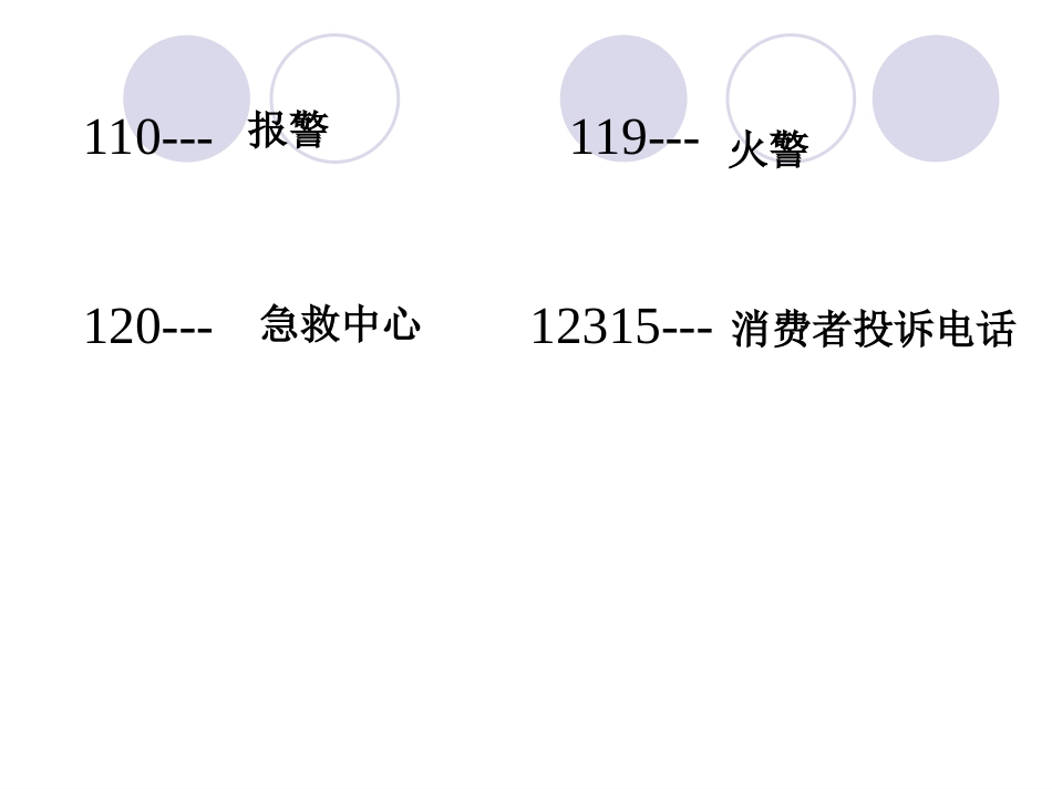 2014人教版四年级上册数字编码PPT_第1页