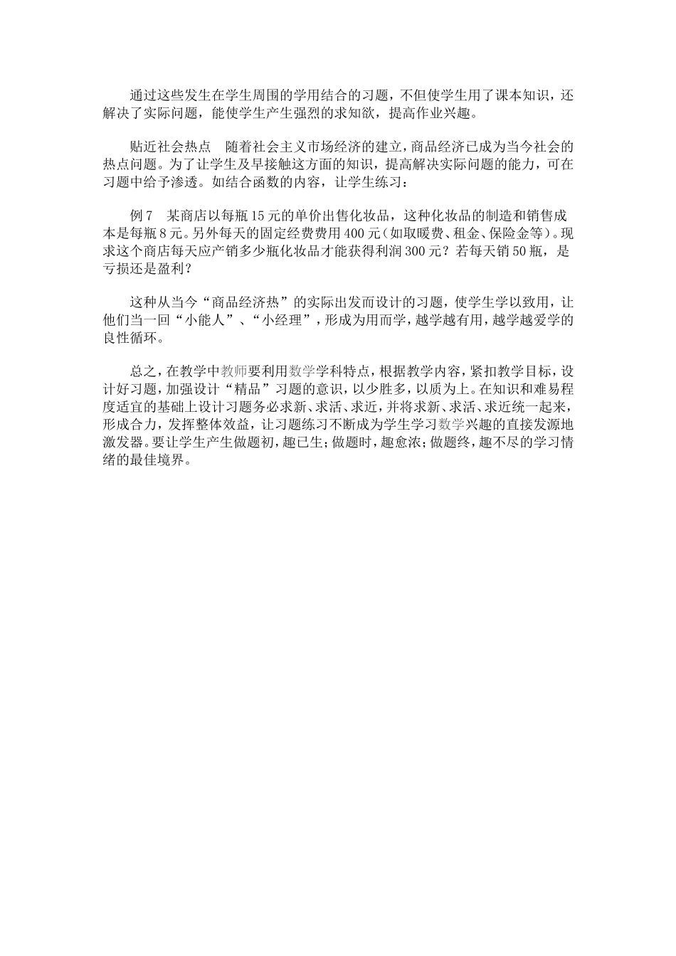 求新、求活、求近_第3页