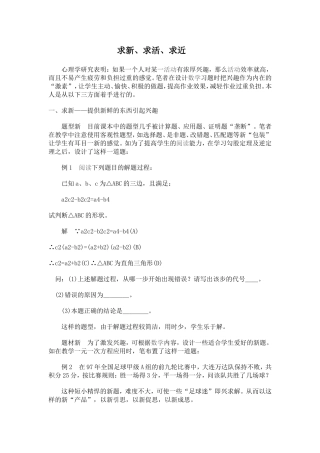 求新、求活、求近