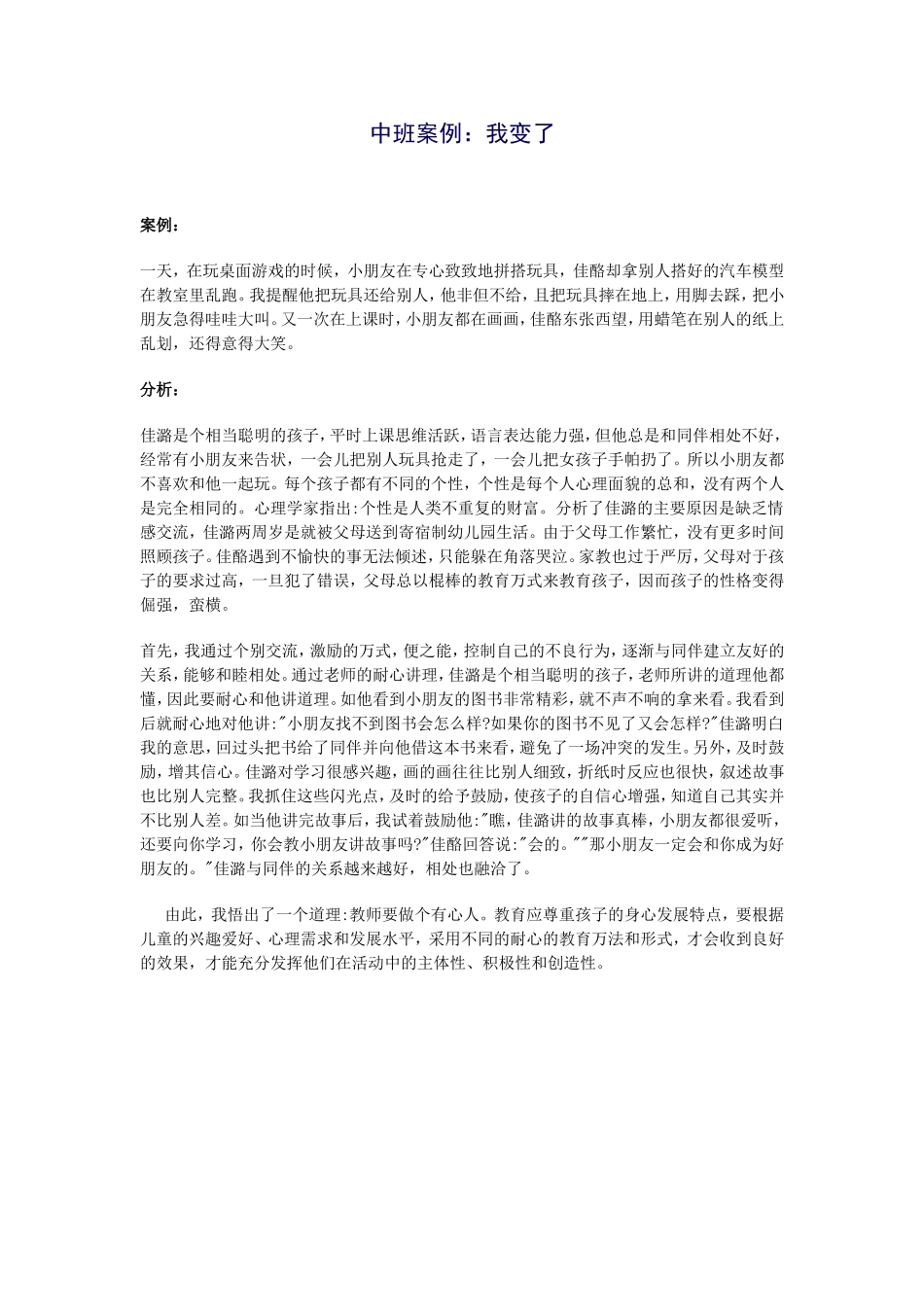 中班案例：我变了_第1页