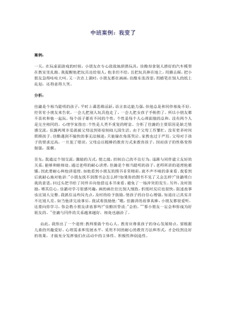 中班案例：我变了