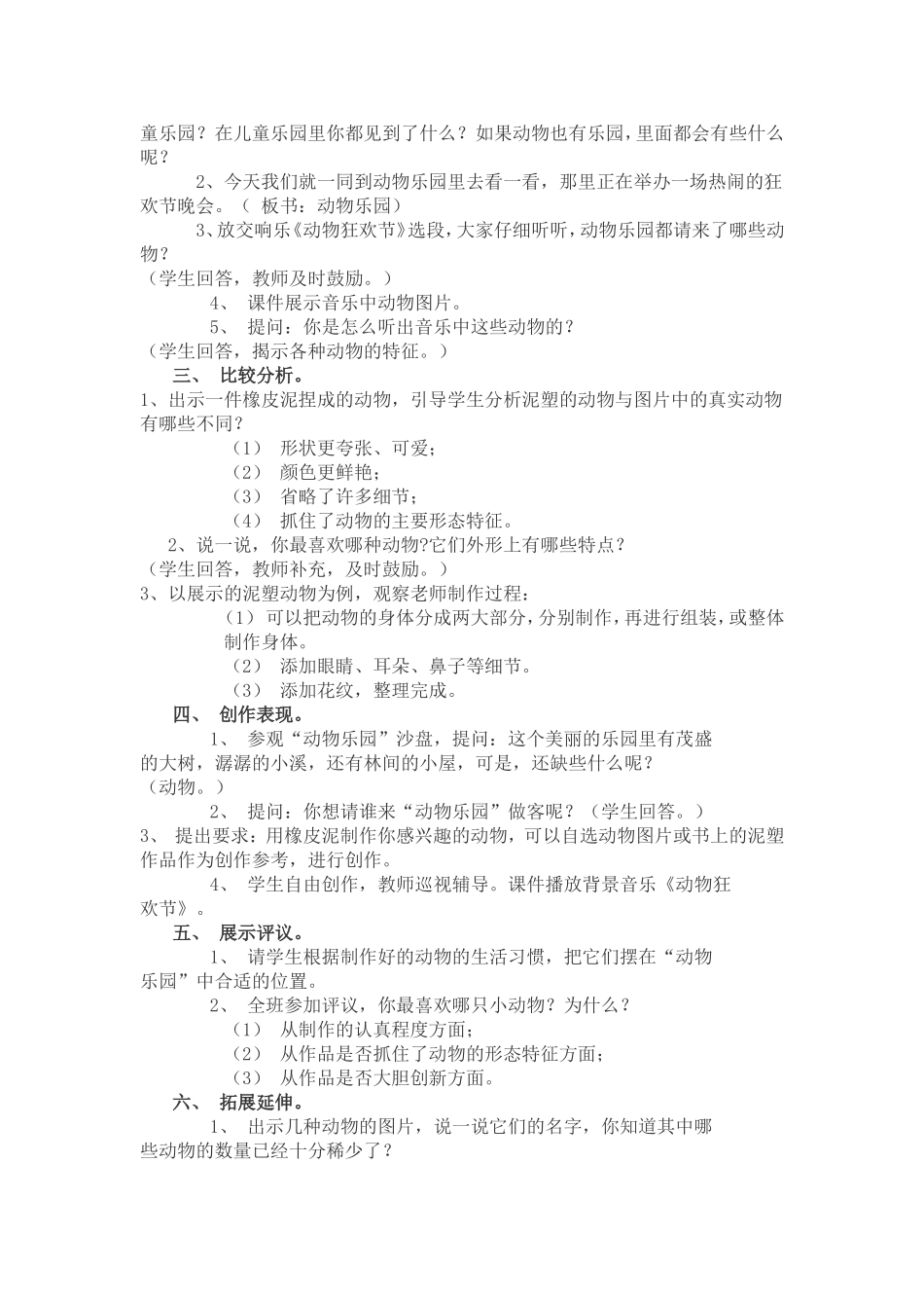 动物乐园教学设计 (2)_第2页