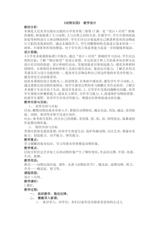 动物乐园教学设计 (2)