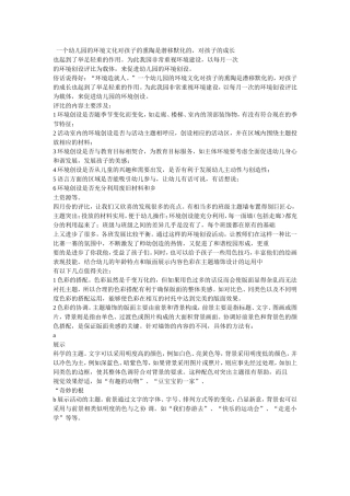 一个幼儿园的环境文化对孩子的熏陶是潜移默化的