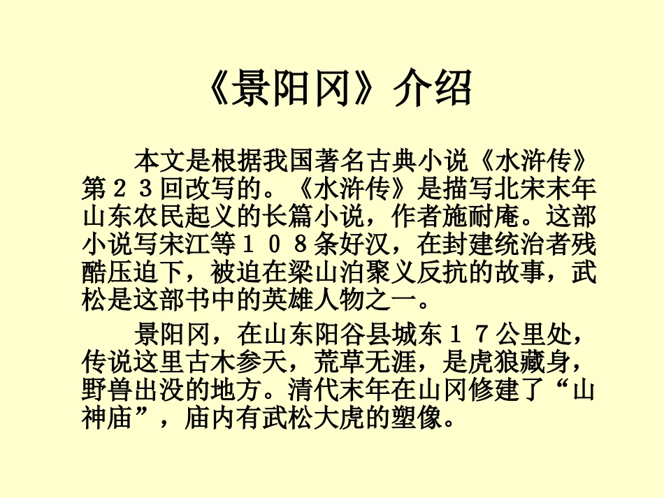 景阳冈 (2)_第3页