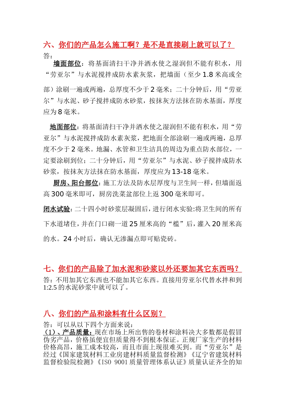 完整劳亚尔防水知识问答_第2页