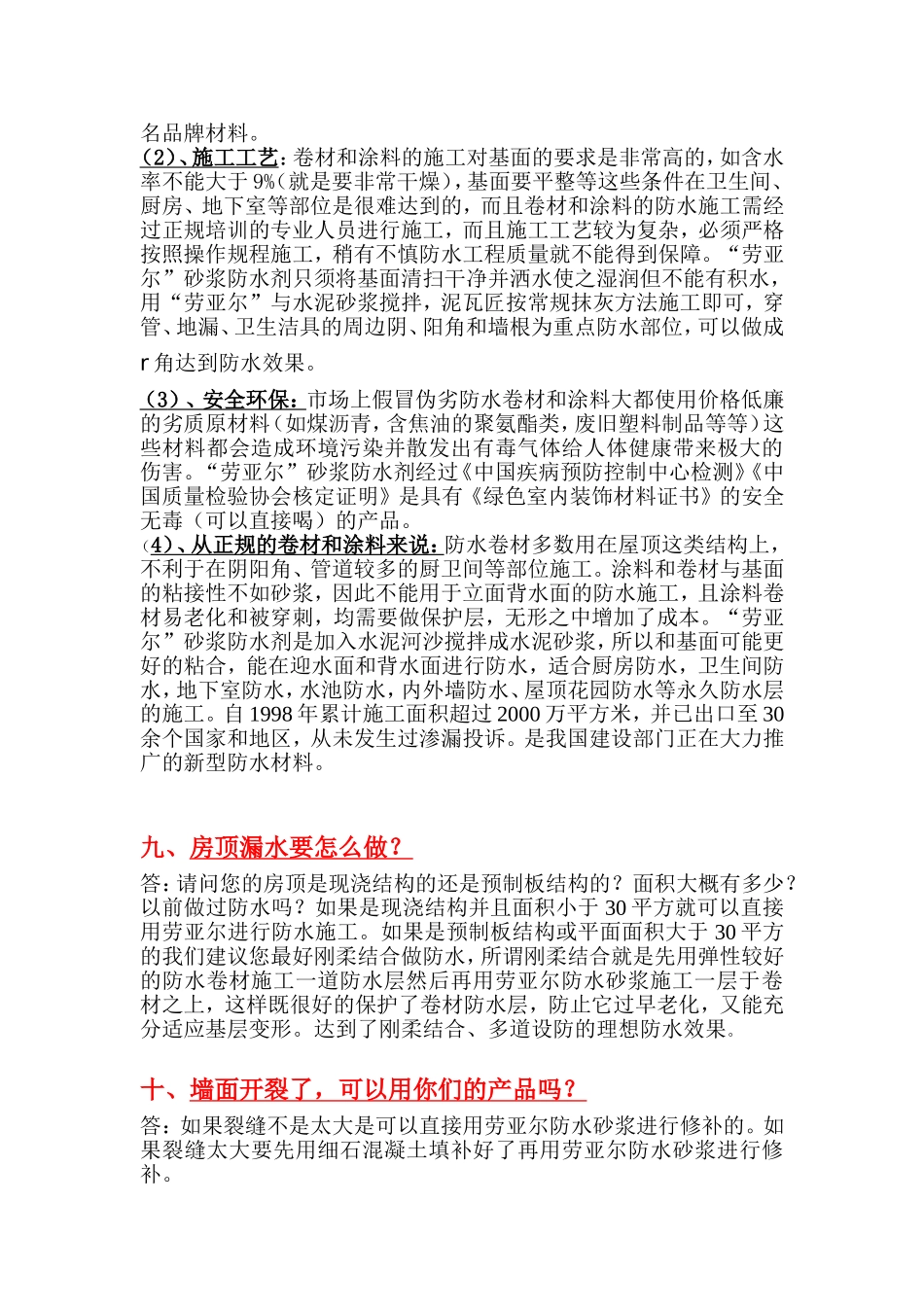 完整劳亚尔防水知识问答_第3页