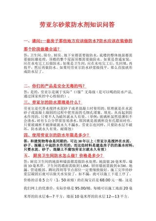 完整劳亚尔防水知识问答