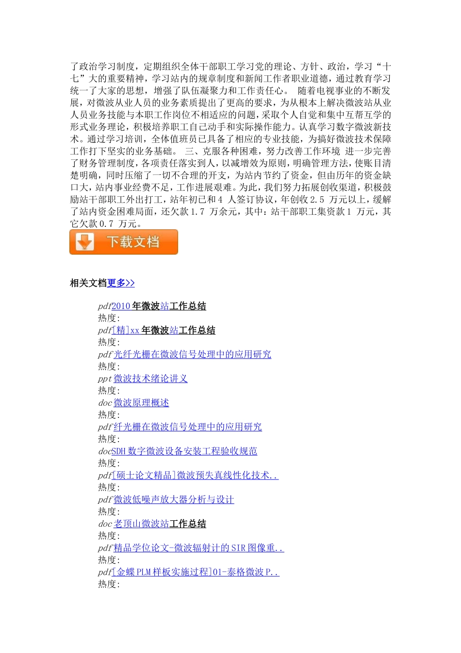 微波工作总结_第2页