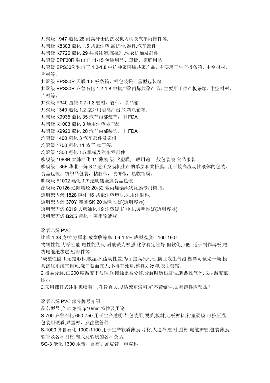 高密度聚乙烯介绍_第2页