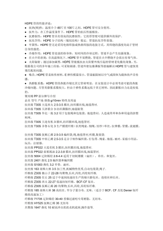 高密度聚乙烯介绍