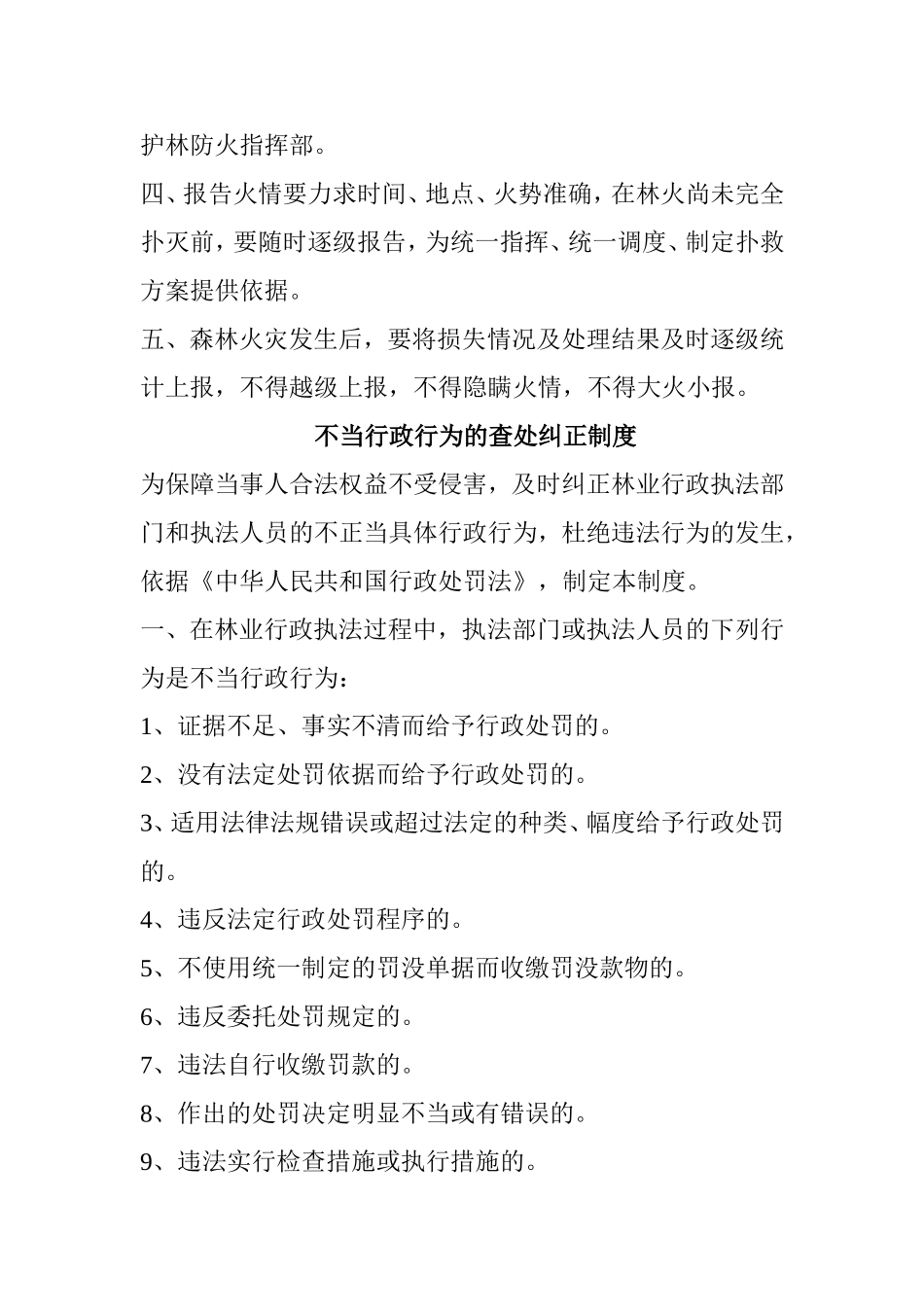 森林防火值班制度_第2页