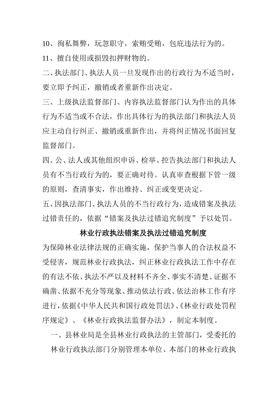 森林防火值班制度_第3页